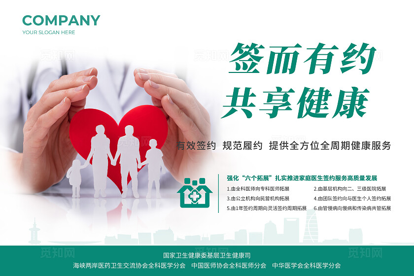 绿色实拍风签而有约共享医疗健康宣传展板