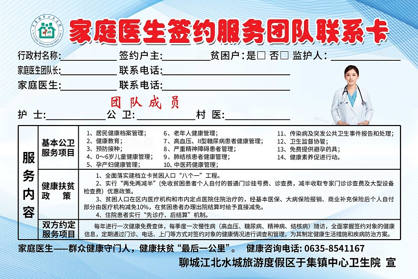 蓝色简约风家庭医生签约服务团队联系卡