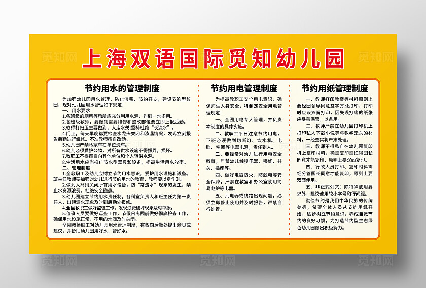 橙色简约风幼儿园节约用水制度宣传展板