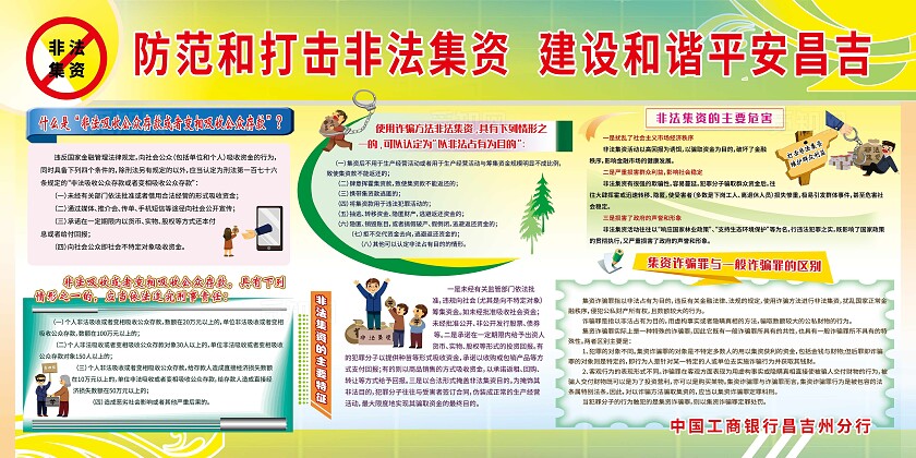黄色插画风防范打击非法集资宣传