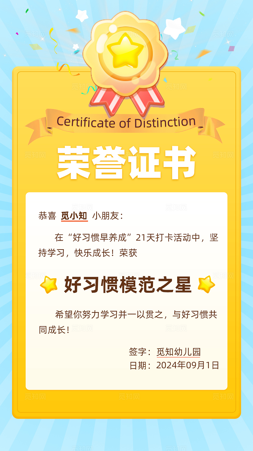 蓝色条纹黄色简约卡通风荣誉证书表彰鼓励幼儿园可爱风竖版证书奖状海报