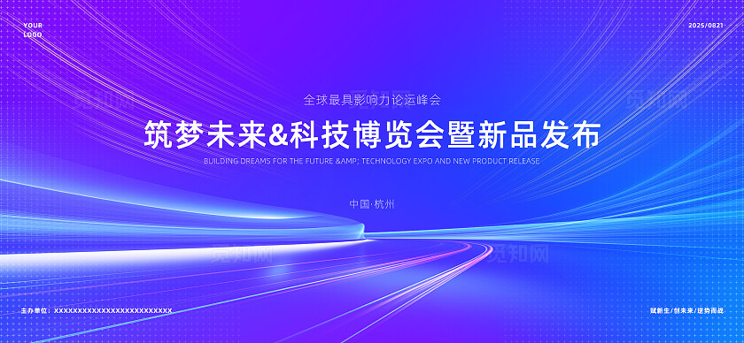 蓝紫色光感线条新品发布会活动会议科技背景