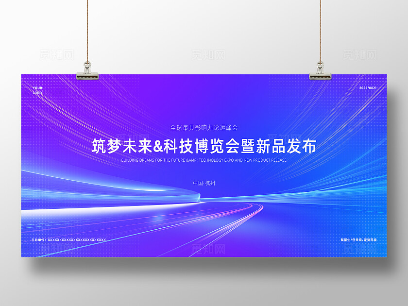 蓝紫色光感线条新品发布会活动会议科技背景