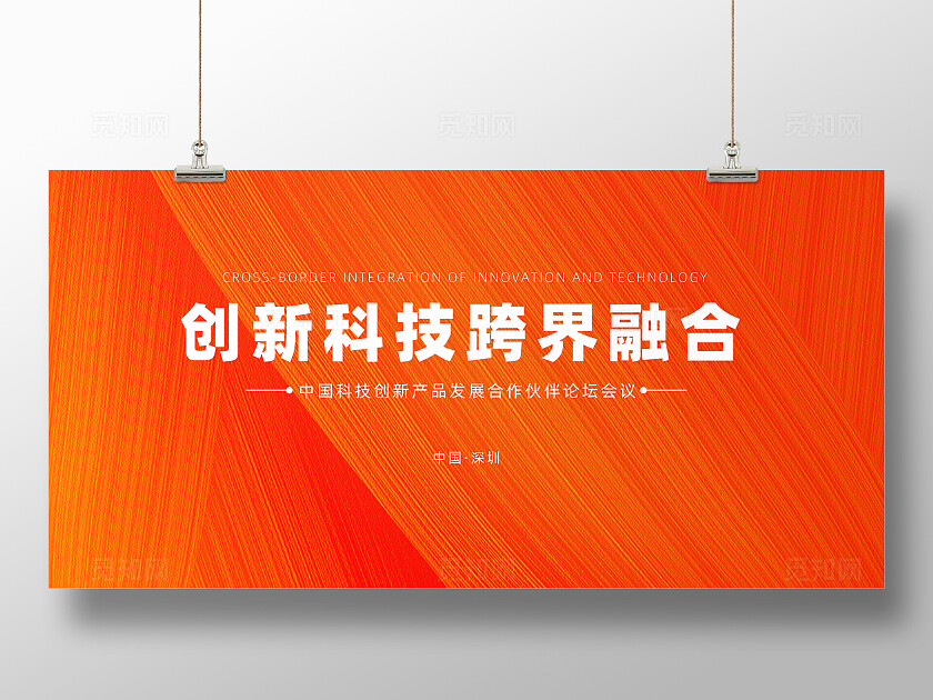 橙色渐变线条科技活动会议发布会背景