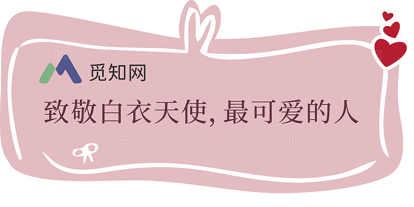 粉色异形可爱国际护士节手举牌 512护士节拍照道具