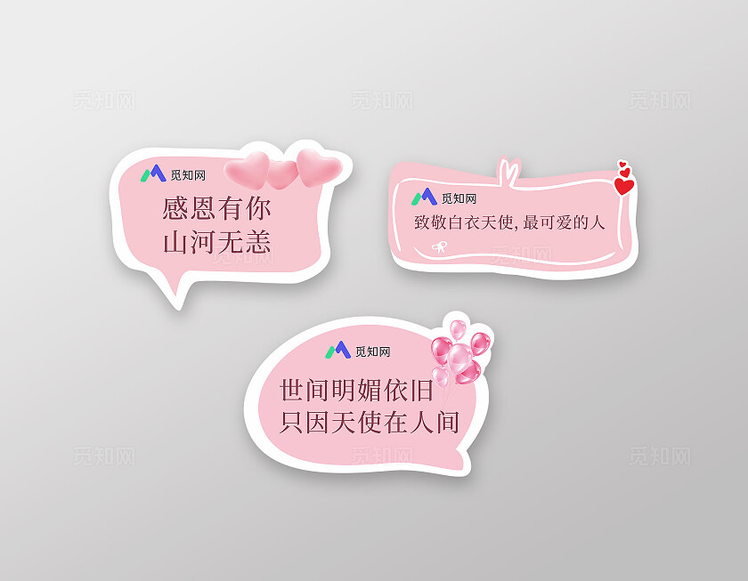 粉色异形可爱国际护士节手举牌 512护士节拍照道具