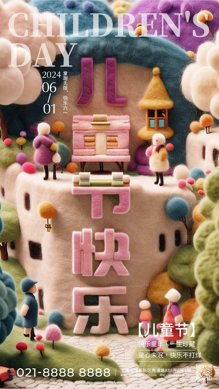 SD建模文字风毛绒风格儿童节宣传海报儿童节