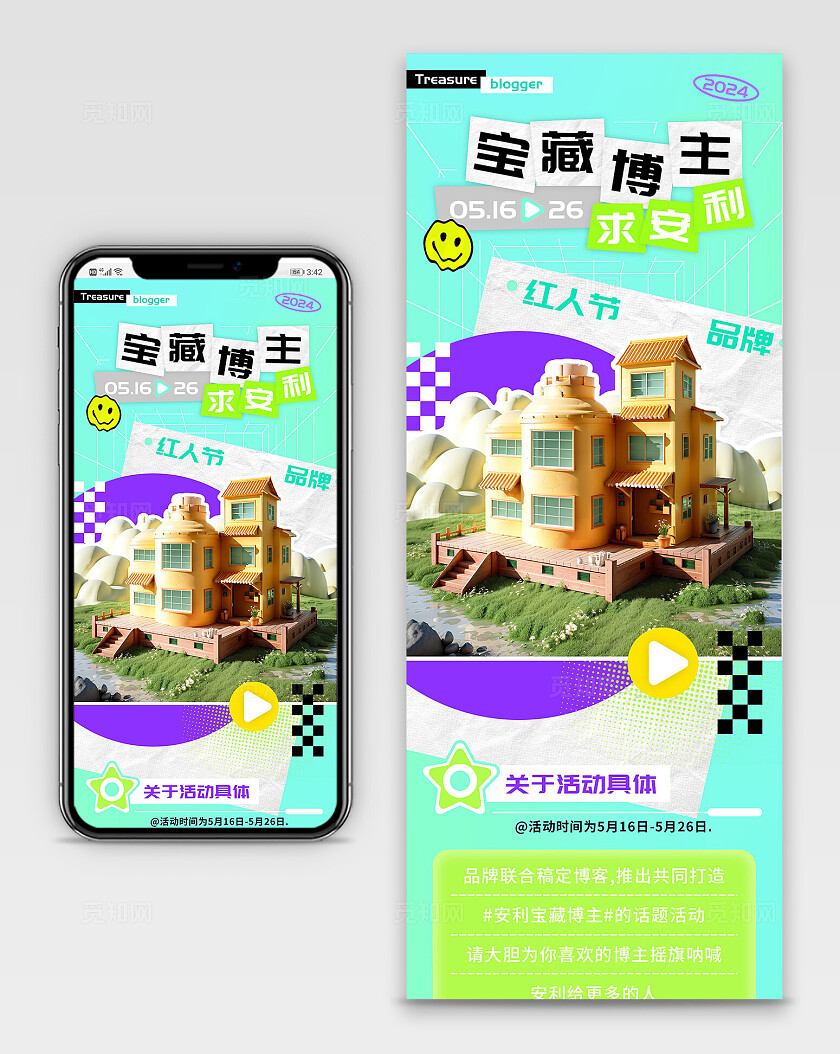 宝藏博主旅游安利话题长图