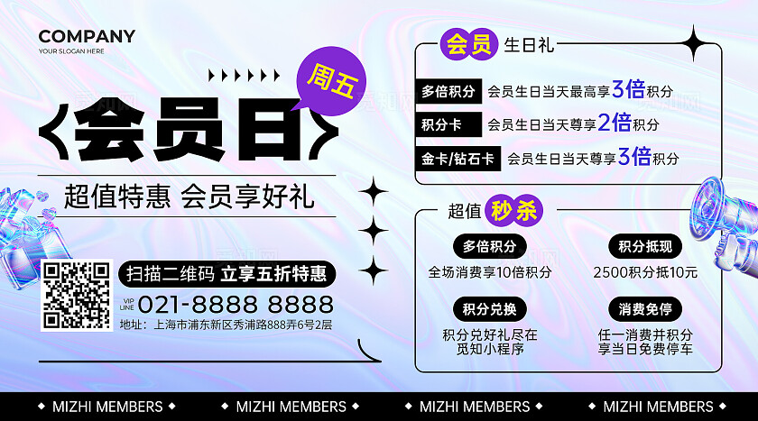 蓝色酸性风会员日促销活动福利活动通用横版海报