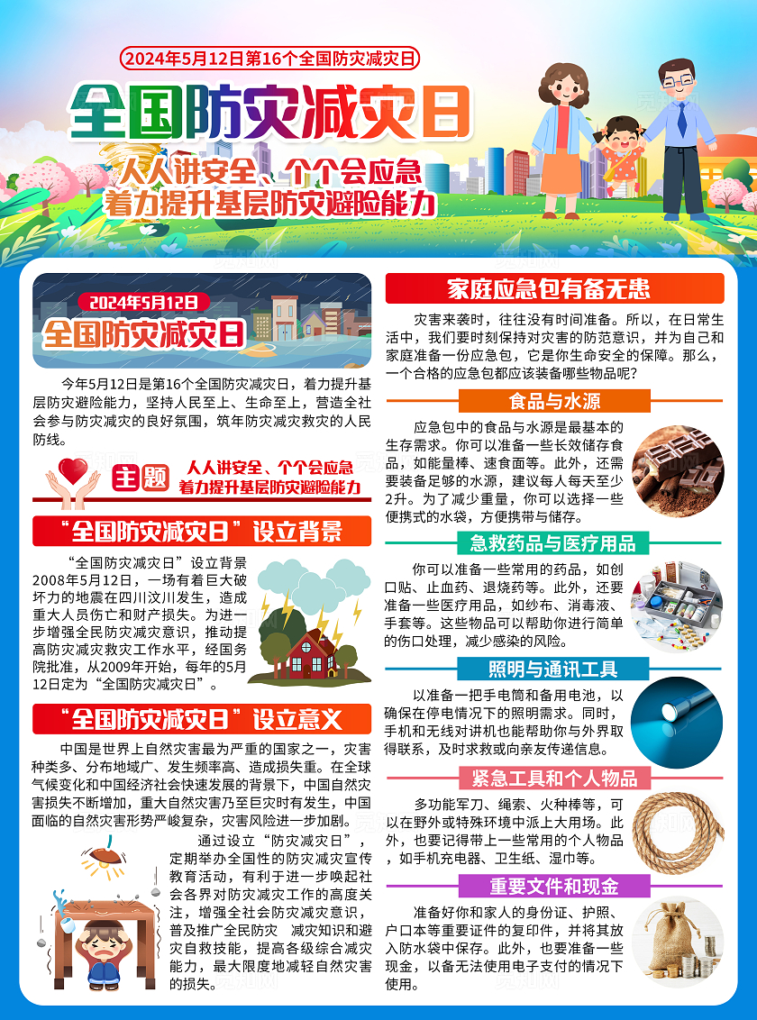 蓝色简约512全国防灾减灾日全国防灾减灾日宣传单