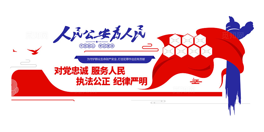 对党忠诚服务人民人民公安为人民公安文化墙