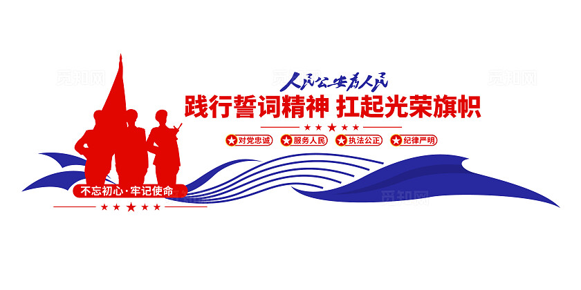 不忘初心牢记使命人民公安为人民践行训词精神人民警察公安文化墙