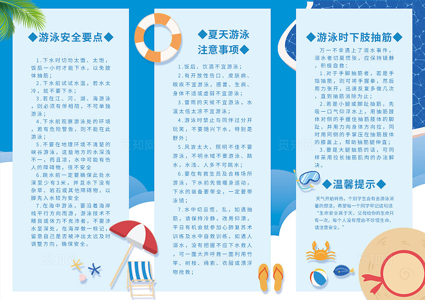 蓝色插画风游泳安全注意事项宣传三折页