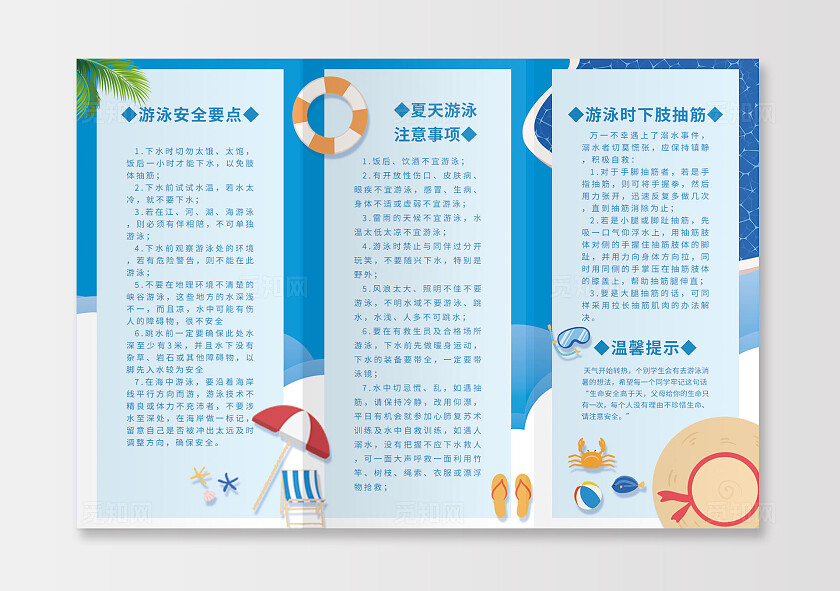 蓝色插画风游泳安全注意事项宣传三折页