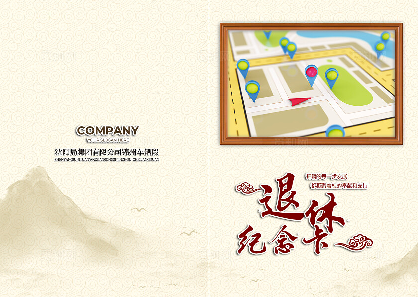 黄色中国风退休纪念卡折页宣传