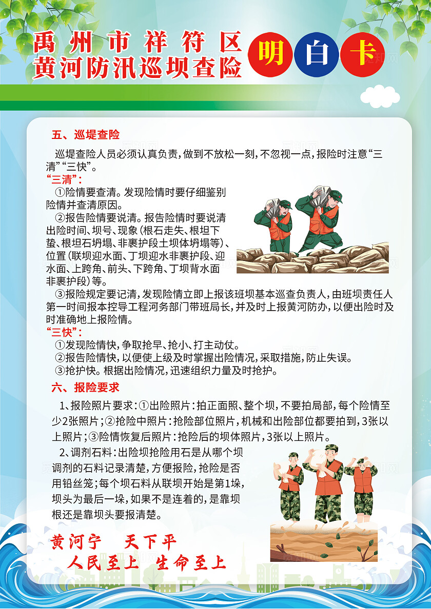 蓝色插画风黄河防汛防洪查险海报