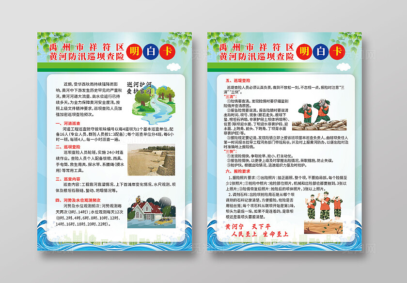 蓝色插画风黄河防汛防洪查险海报