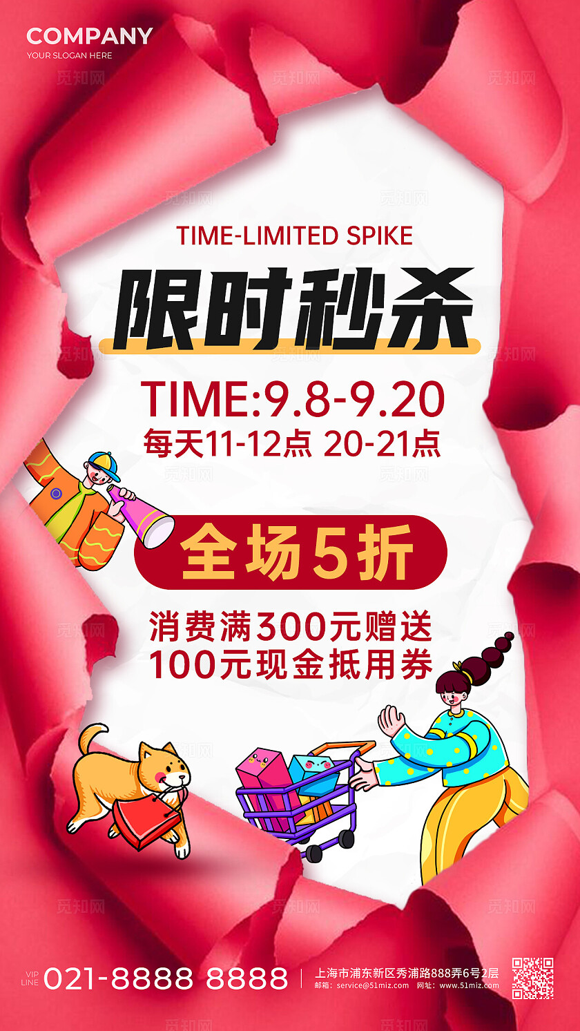 红色插画撕纸风促销活动打折通用手机文案海报