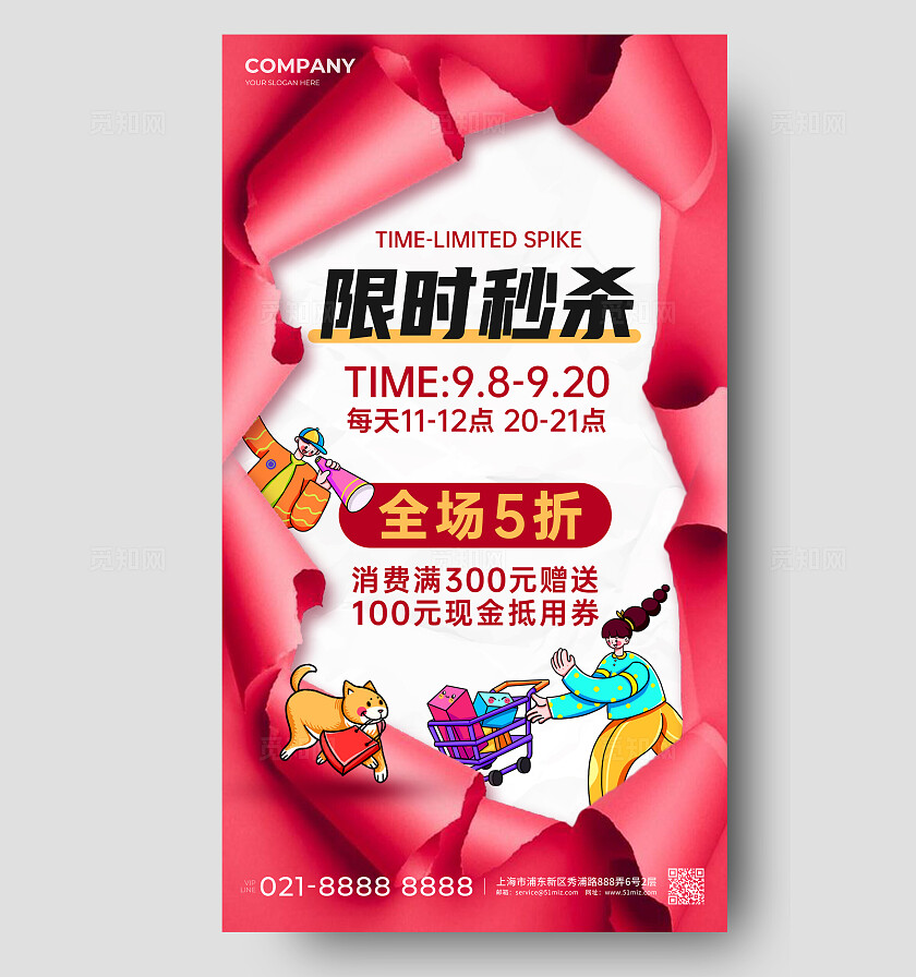 红色插画撕纸风促销活动打折通用手机文案海报