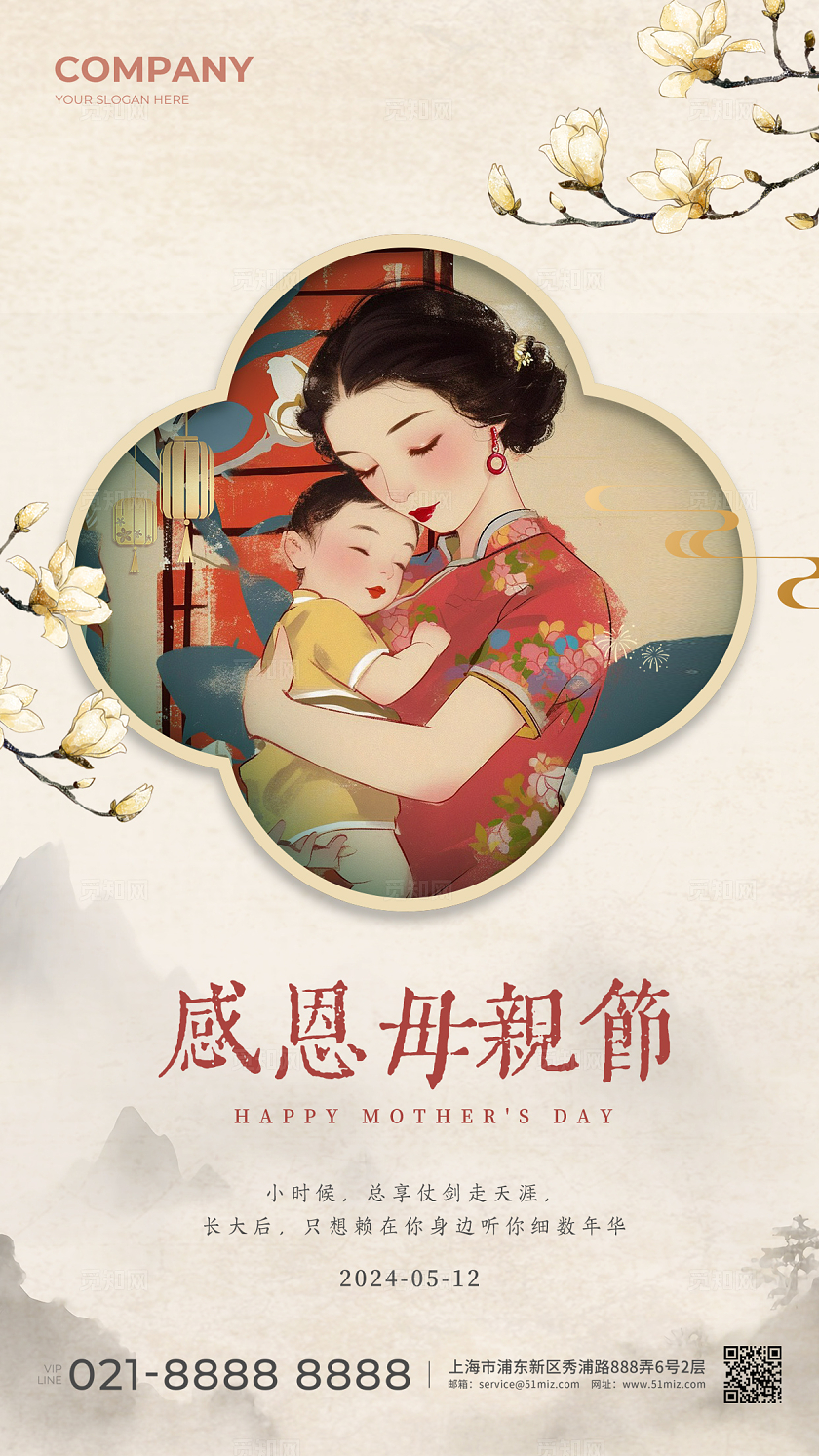 米色复古国风感恩母亲节手机宣传海报