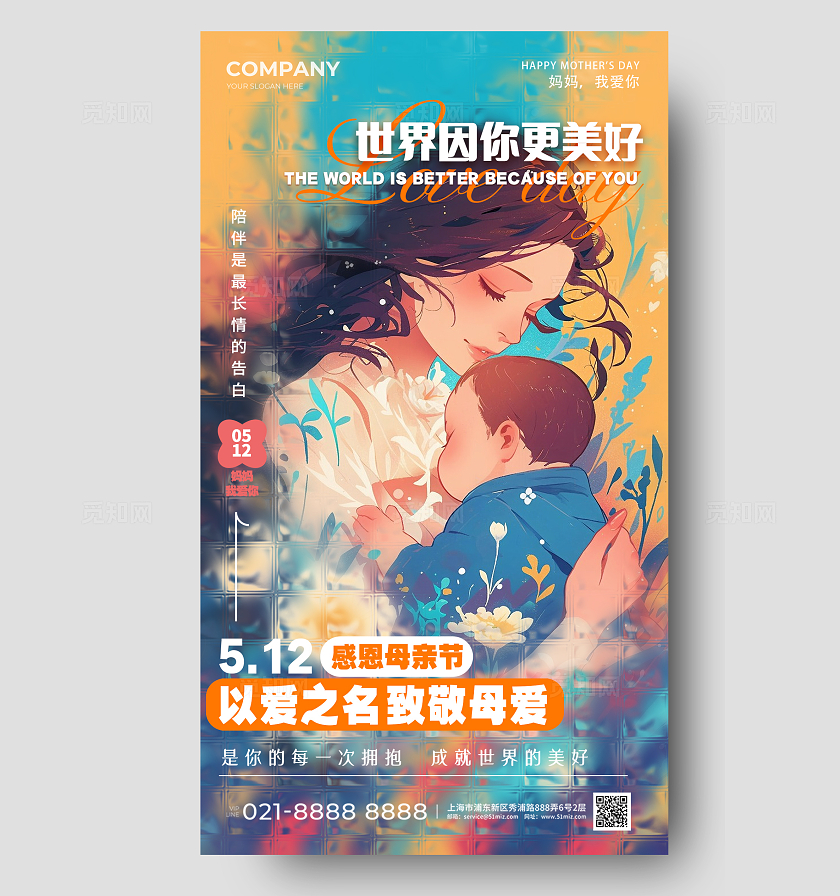 蓝色Ai插画感恩母亲节手机宣传海报