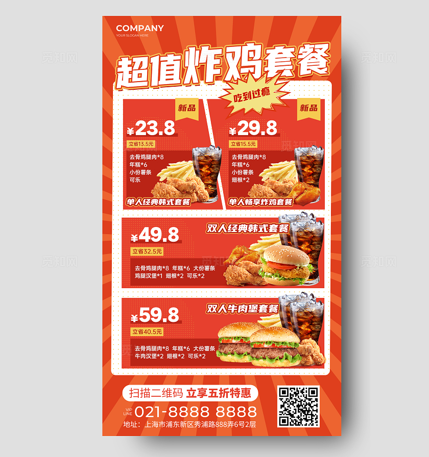 促销活动海报红色促销活动餐饮打折促销手机海报