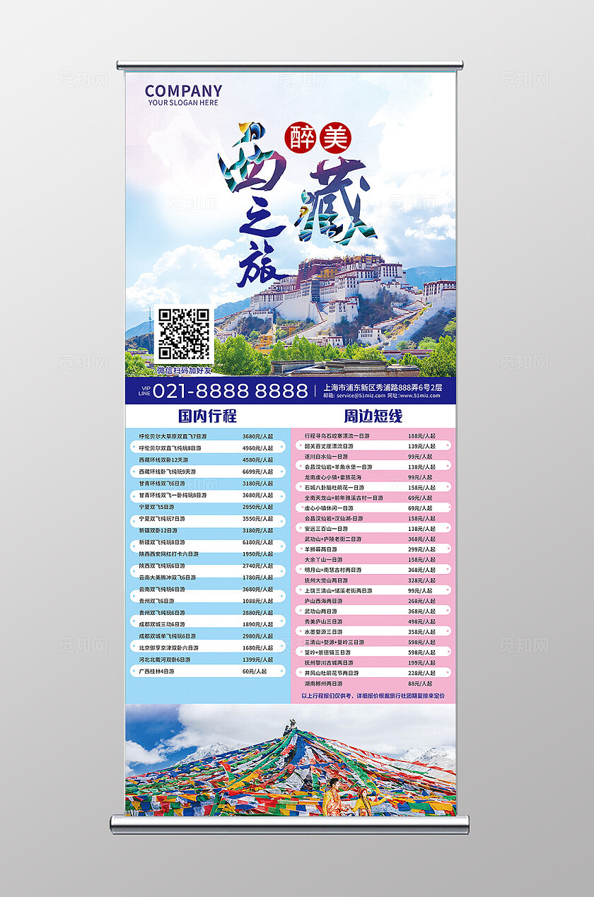 晕色大气西藏之旅旅游宣传背景展板海报