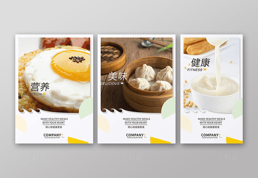 简约大气早餐海报 美味 营养   健康   用心做健康美食 