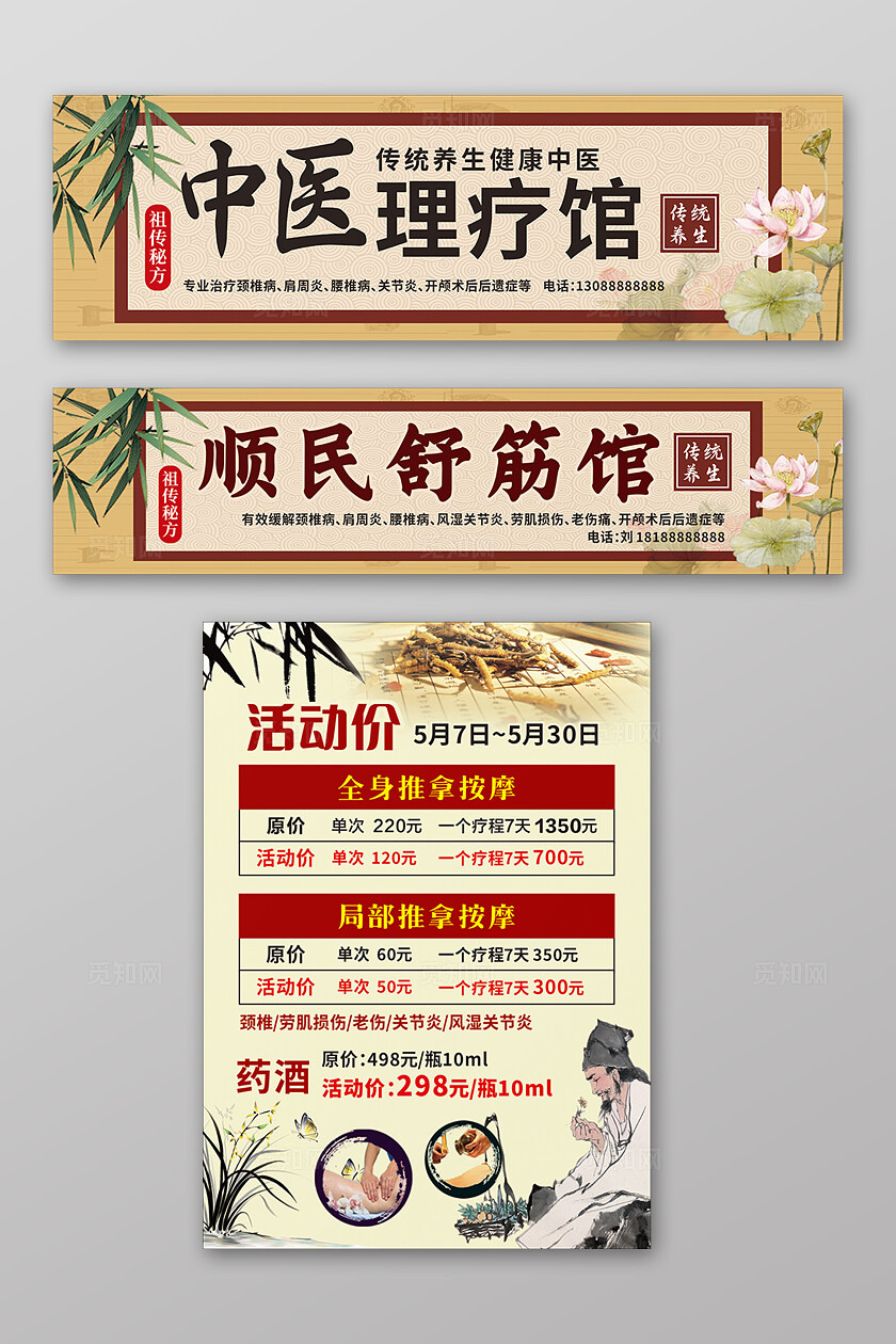 黄色中国风水墨竹子中医理疗馆 舒盘馆 养生宣传背景海报 店招 招牌 