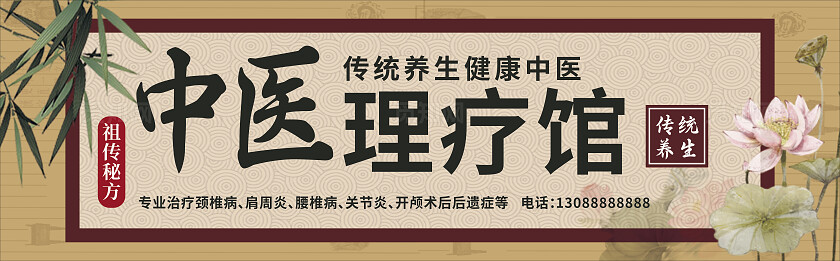 黄色中国风水墨竹子中医理疗馆 舒盘馆 养生宣传背景海报 店招 招牌 