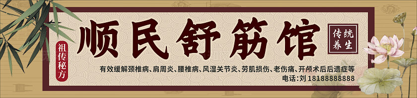 黄色中国风水墨竹子中医理疗馆 舒盘馆 养生宣传背景海报 店招 招牌 