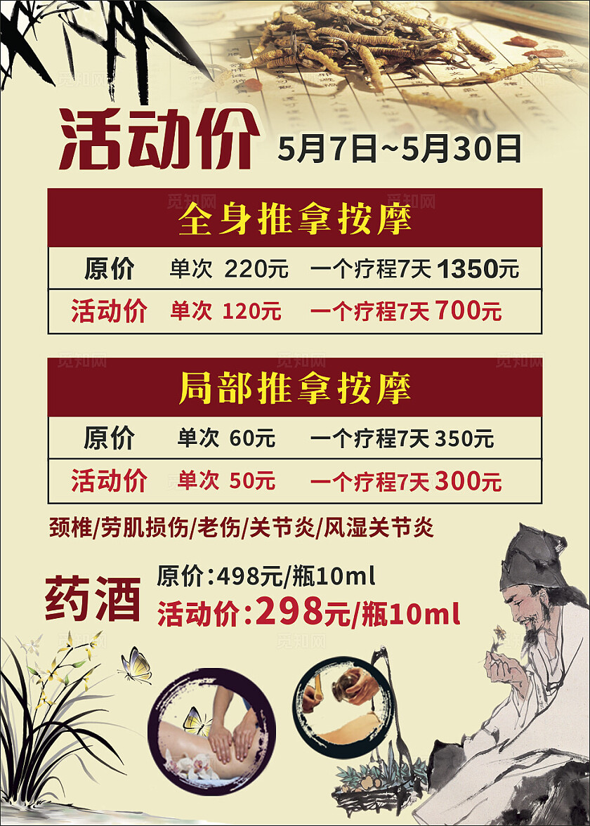 黄色中国风水墨竹子中医理疗馆 舒盘馆 养生宣传背景海报 店招 招牌 