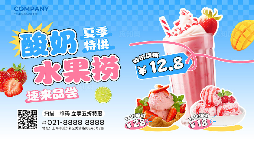 蓝色渐变实拍结合甜品冰淇凌促销活动促销横版展板
