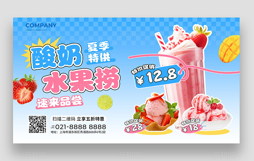 蓝色渐变实拍结合甜品冰淇凌促销活动促销横版展板