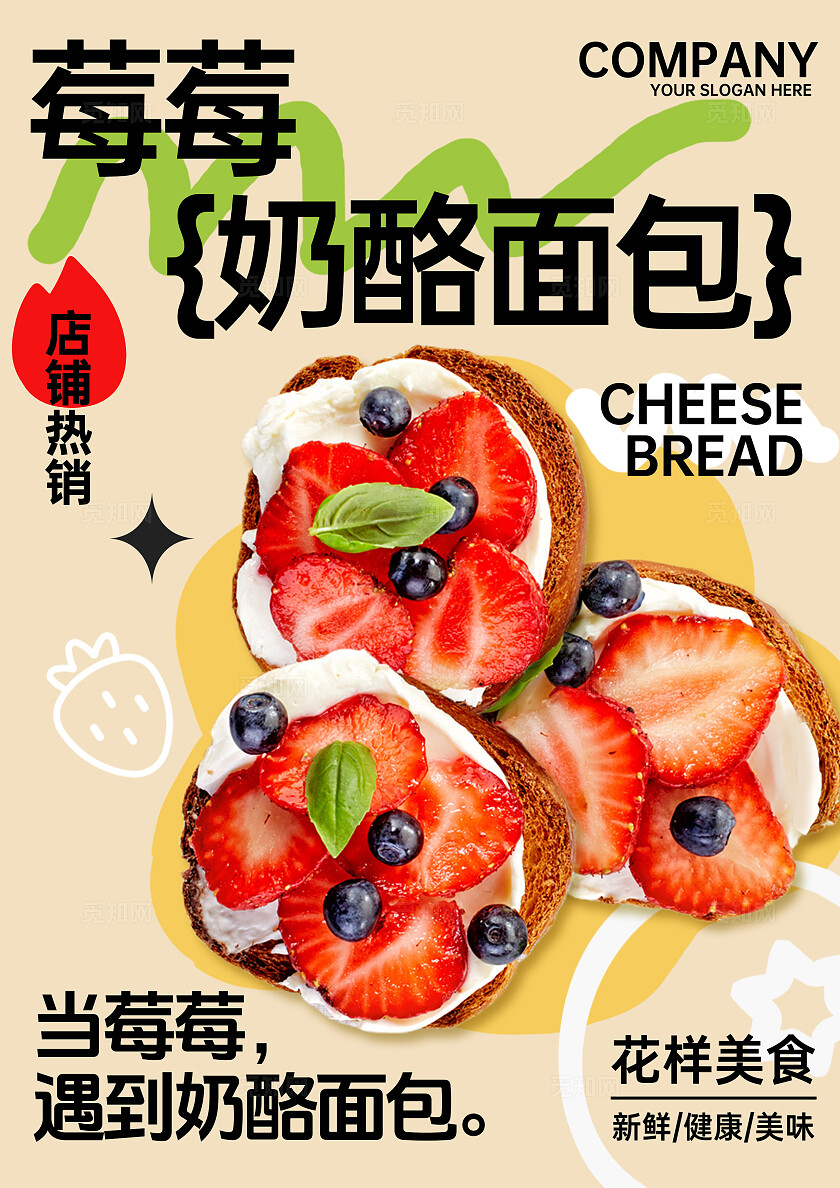 橙色简约2024草莓蓝莓奶酪面包甜点下午茶宣传海报