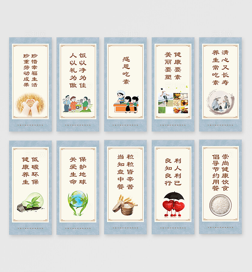 中国风简约大气食堂文化 公益广告 宣传背景展板 挂图