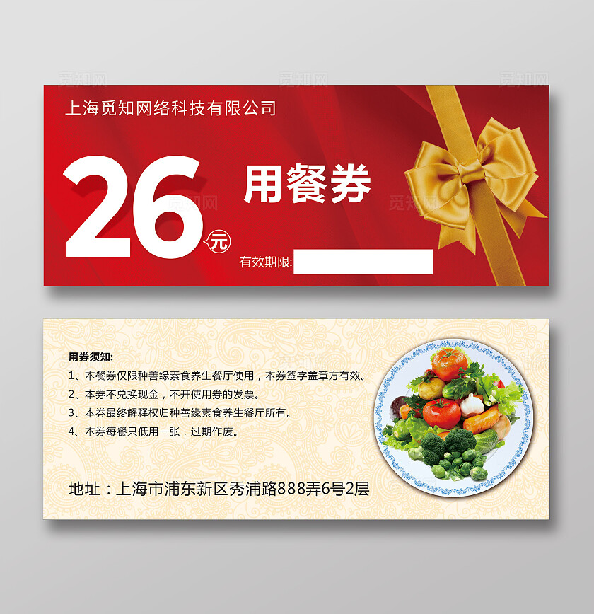 红色大气用餐券 入场券 代金券 抽奖券 背景
