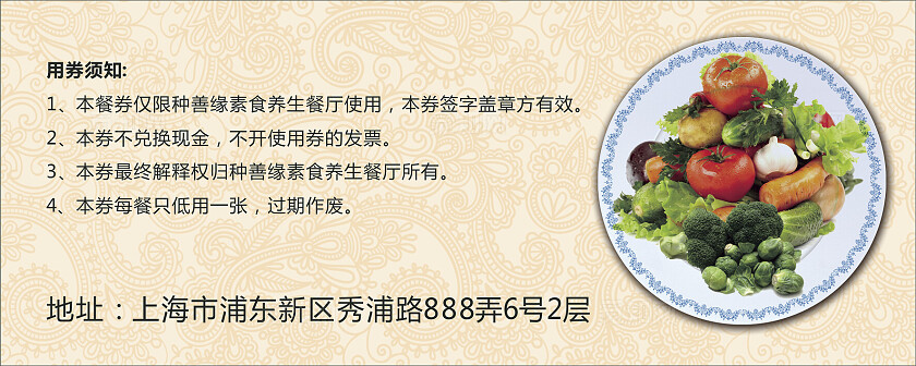 红色大气用餐券 入场券 代金券 抽奖券 背景