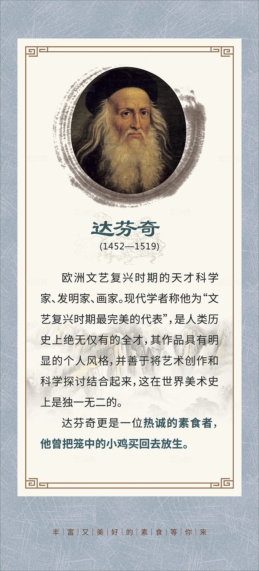 中国风简约大气名人名言 素食者背景展板