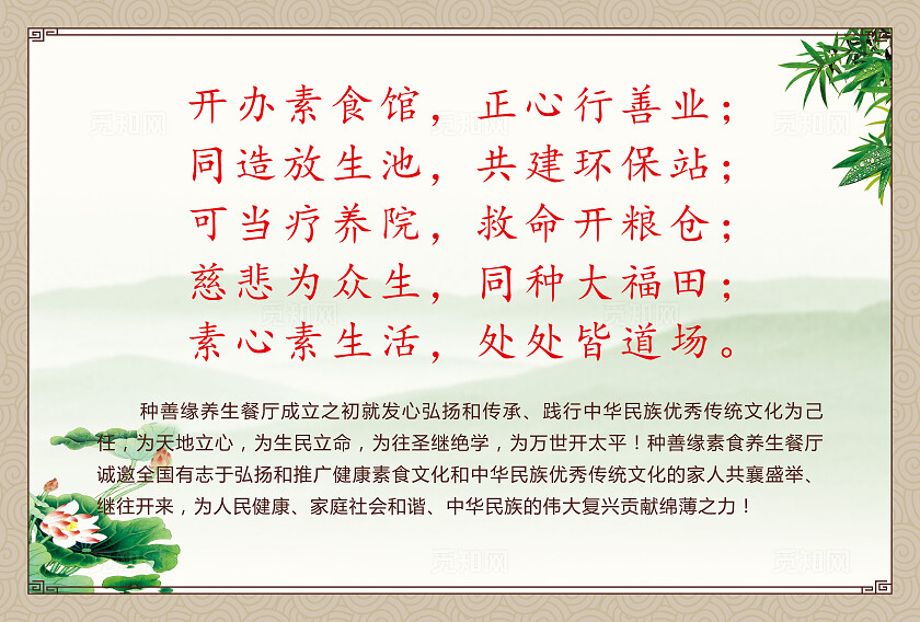 黄色简约大气山水画荷花 竹子背景 感恩词  素食知识宣传背景展板