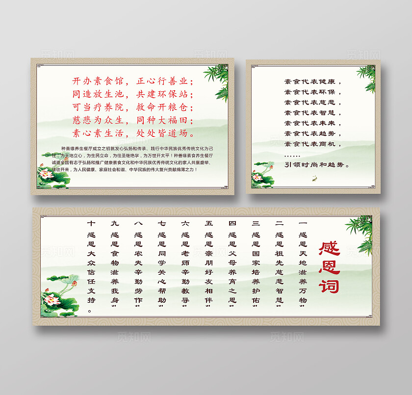 黄色简约大气山水画荷花 竹子背景 感恩词  素食知识宣传背景展板