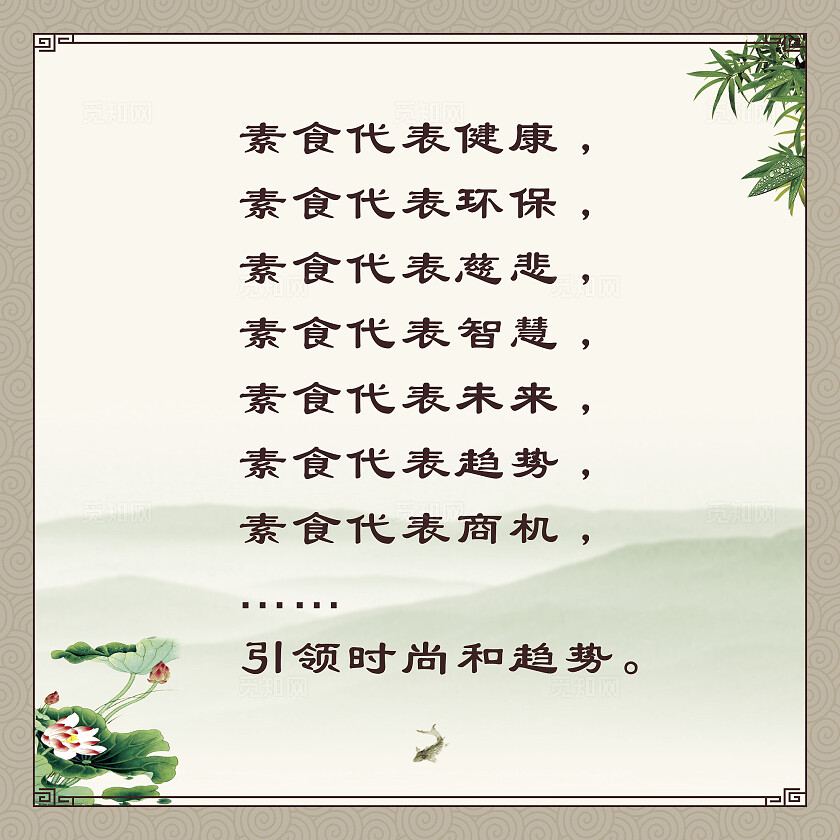 黄色简约大气山水画荷花 竹子背景 感恩词  素食知识宣传背景展板