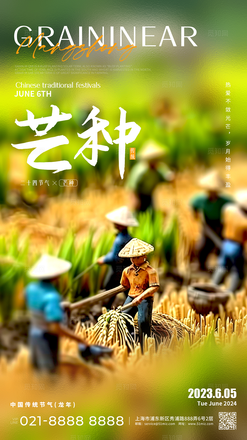 渐变色微缩摄影风格芒种芒种宣传海报芒种手机宣传海报芒种海报AI