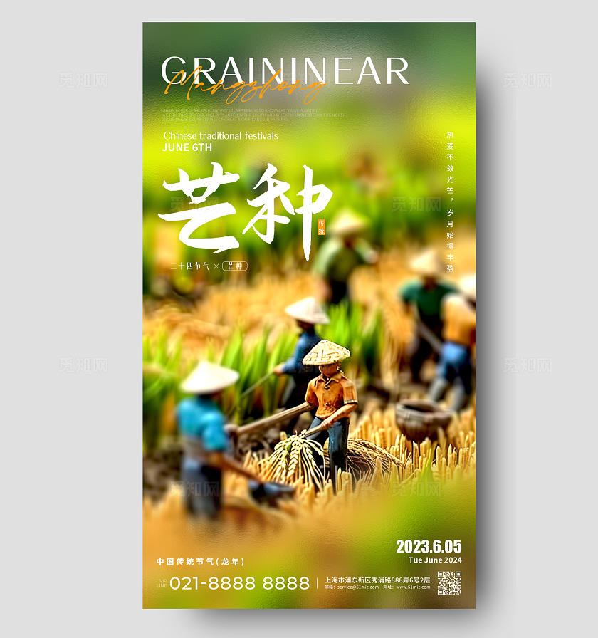 渐变色微缩摄影风格芒种芒种宣传海报芒种手机宣传海报芒种海报AI