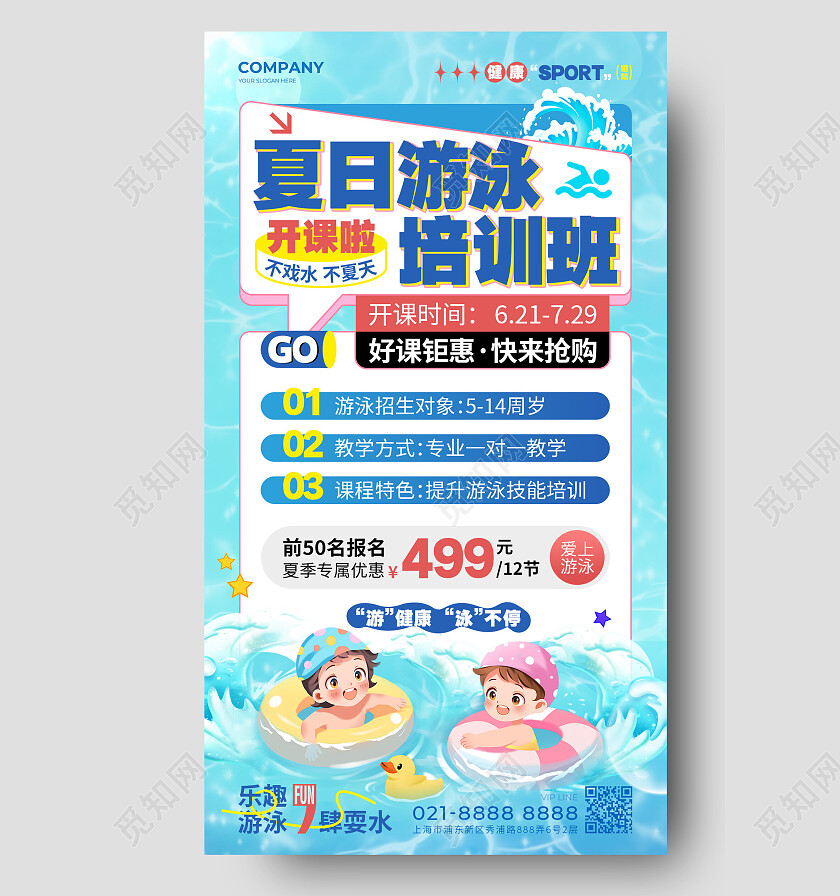 蓝色卡通插画游泳培训班招生海报