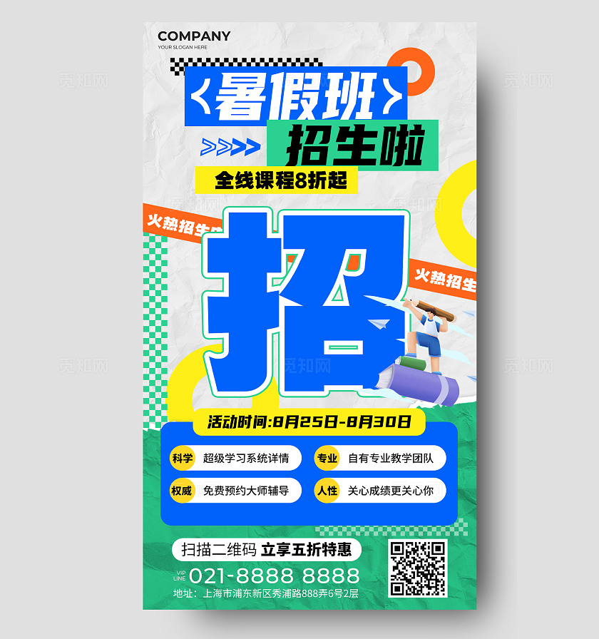 绿色暑期班招生促销活动通用课程类手机海报