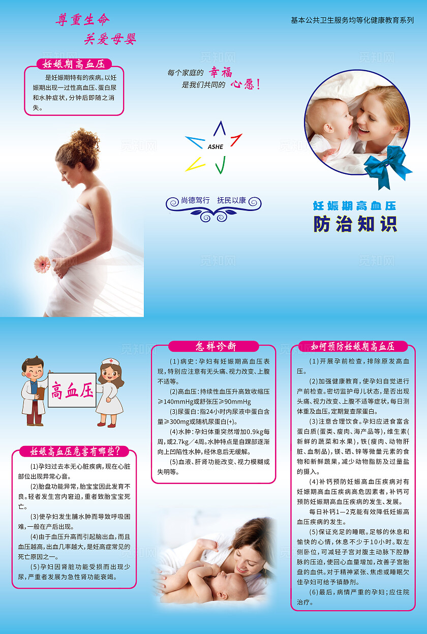 蓝色实拍风尊重生命关爱女婴宣传三折页