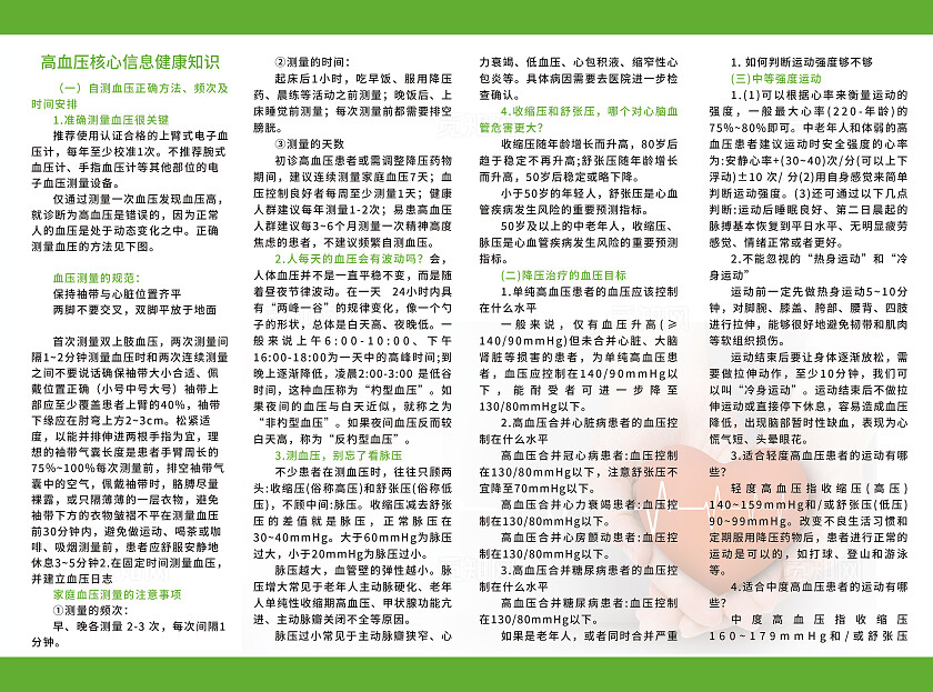绿色简约风高血压核心信息健康知识宣传四折页