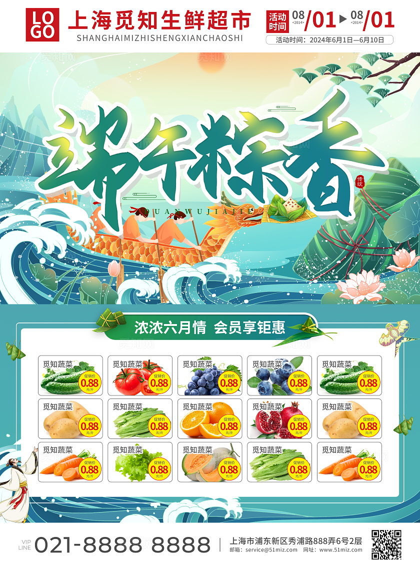 绿色简约大气国潮风端午粽香端午节超市宣传单端午节端午