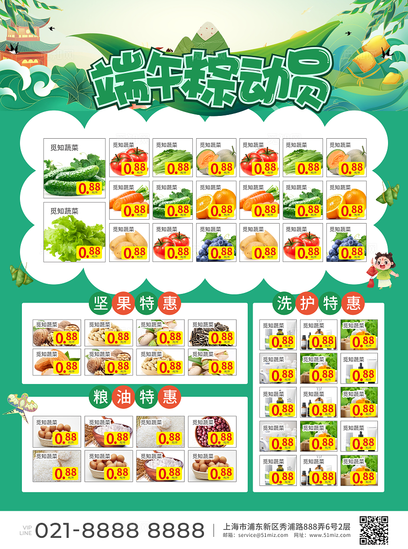 绿色简约大气卡通风端午总动员端午节超市宣传单端午节端午
